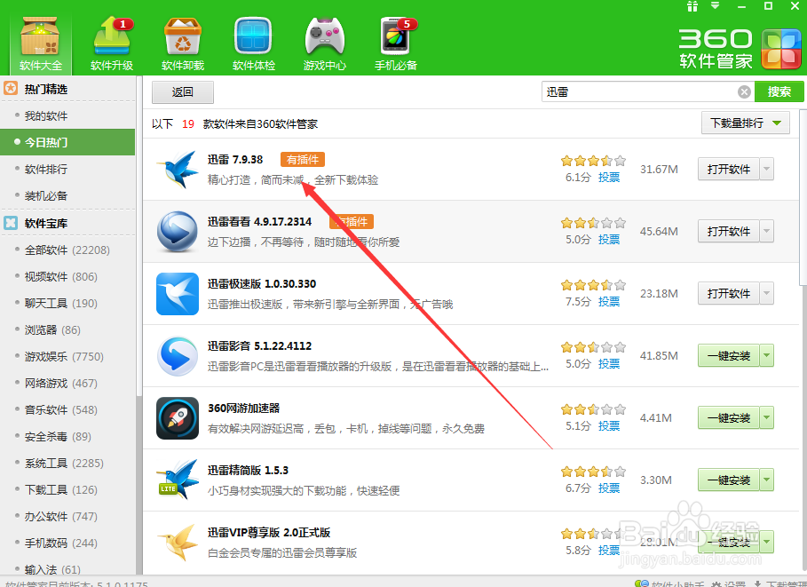 如何使用迅雷下载器