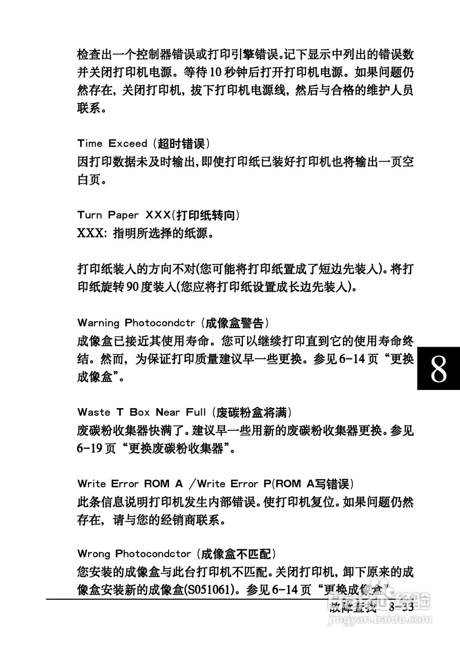 爱普生EPL-C8200彩色激光打印机操作手册:[16]