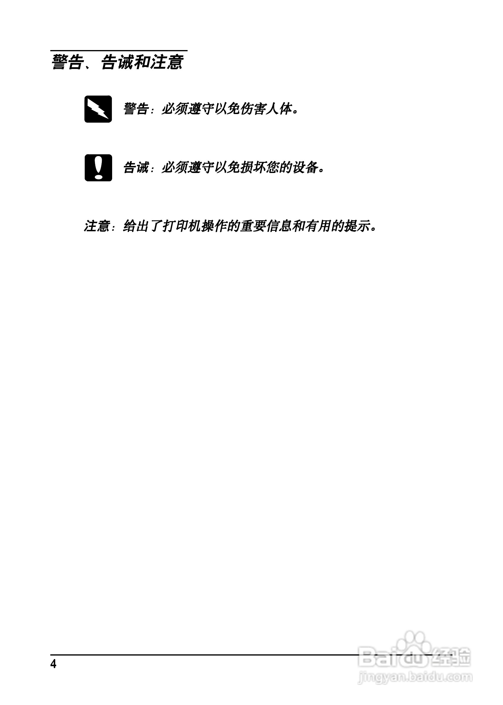 爱普生EPL-C8200彩色激光打印机操作手册:[2]