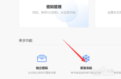 怎么紧急冻结QQ最新教程