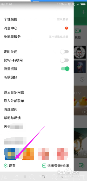 QQ音乐如何设置边听边存