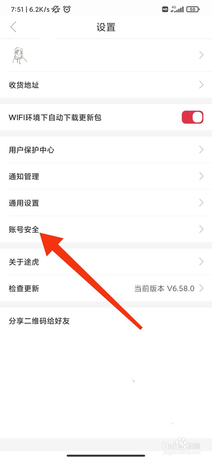途虎养车怎么修改手机号