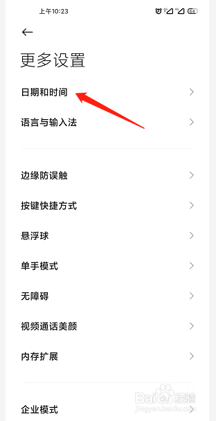 小米手机如何设置时间样式