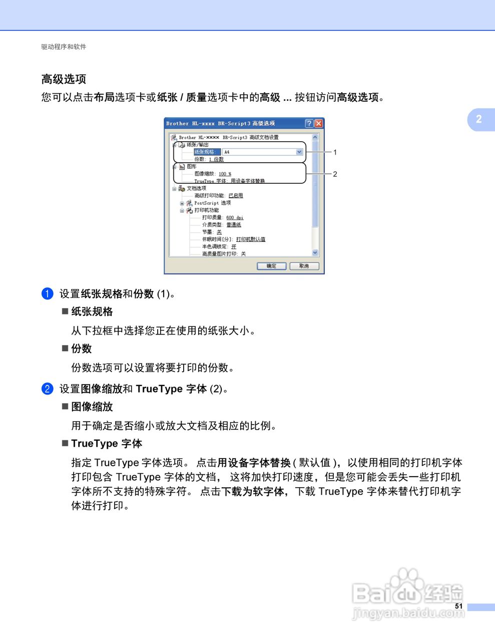 Brother HL-5440D打印机说明书:[6]