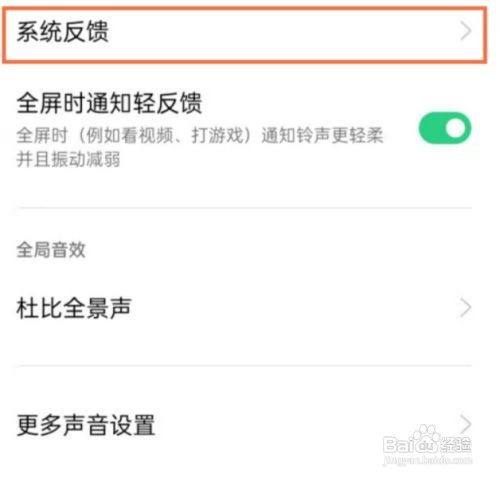 opporeno5pro然后取消触摸震动呢