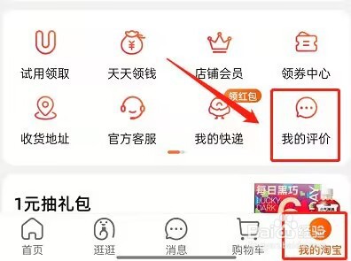 淘宝公开匿名评论设置方法