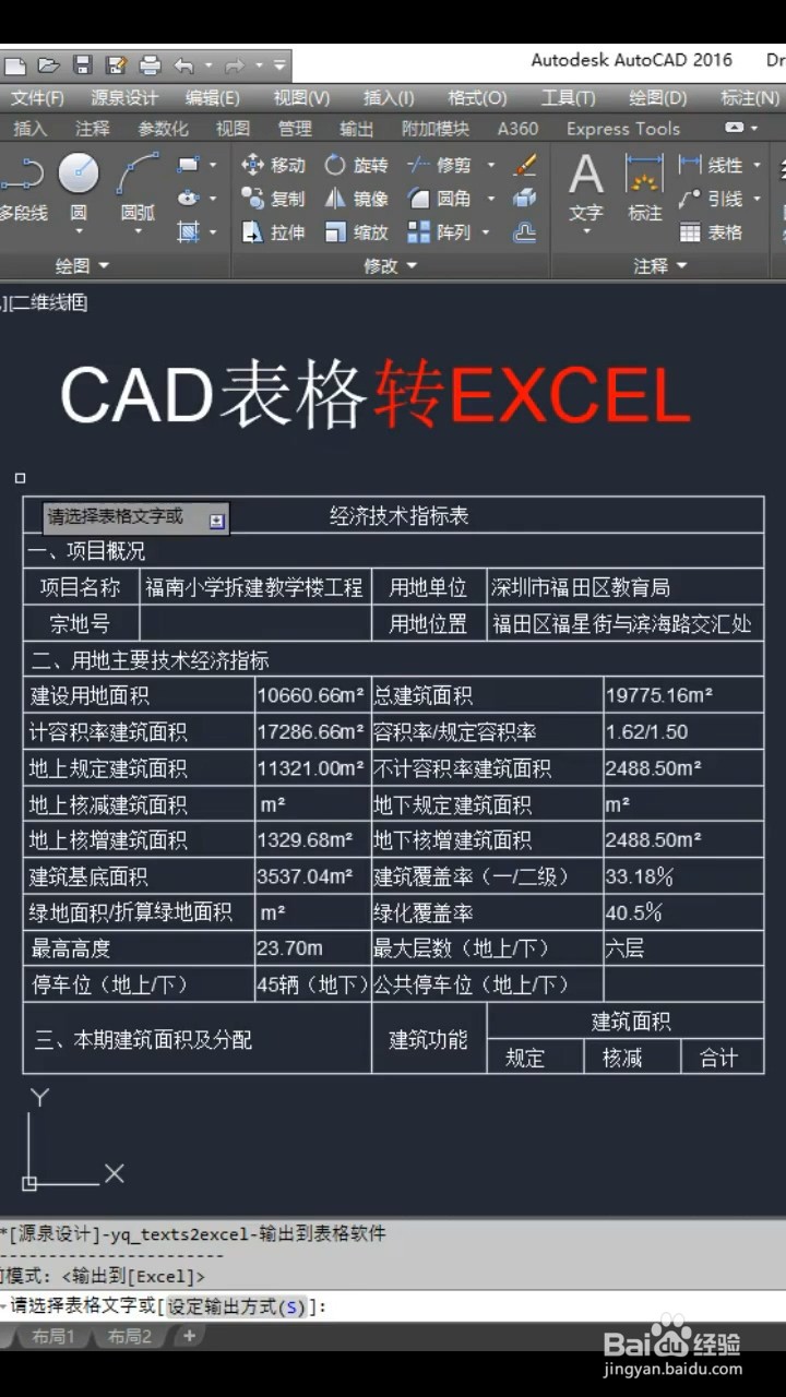 CAD表格转EXCEL小技巧