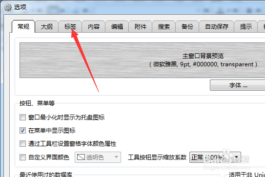 mybase怎么不显示标签条目的图标