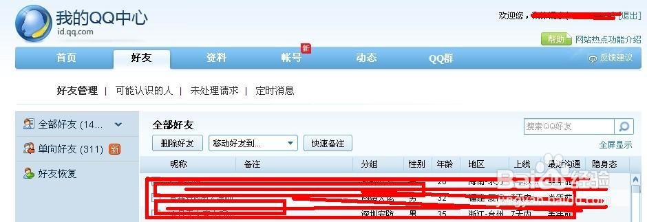 qq好友恢复方法和步骤