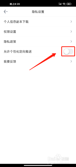 汽车之家极速版APP如何关闭个性化定向推送
