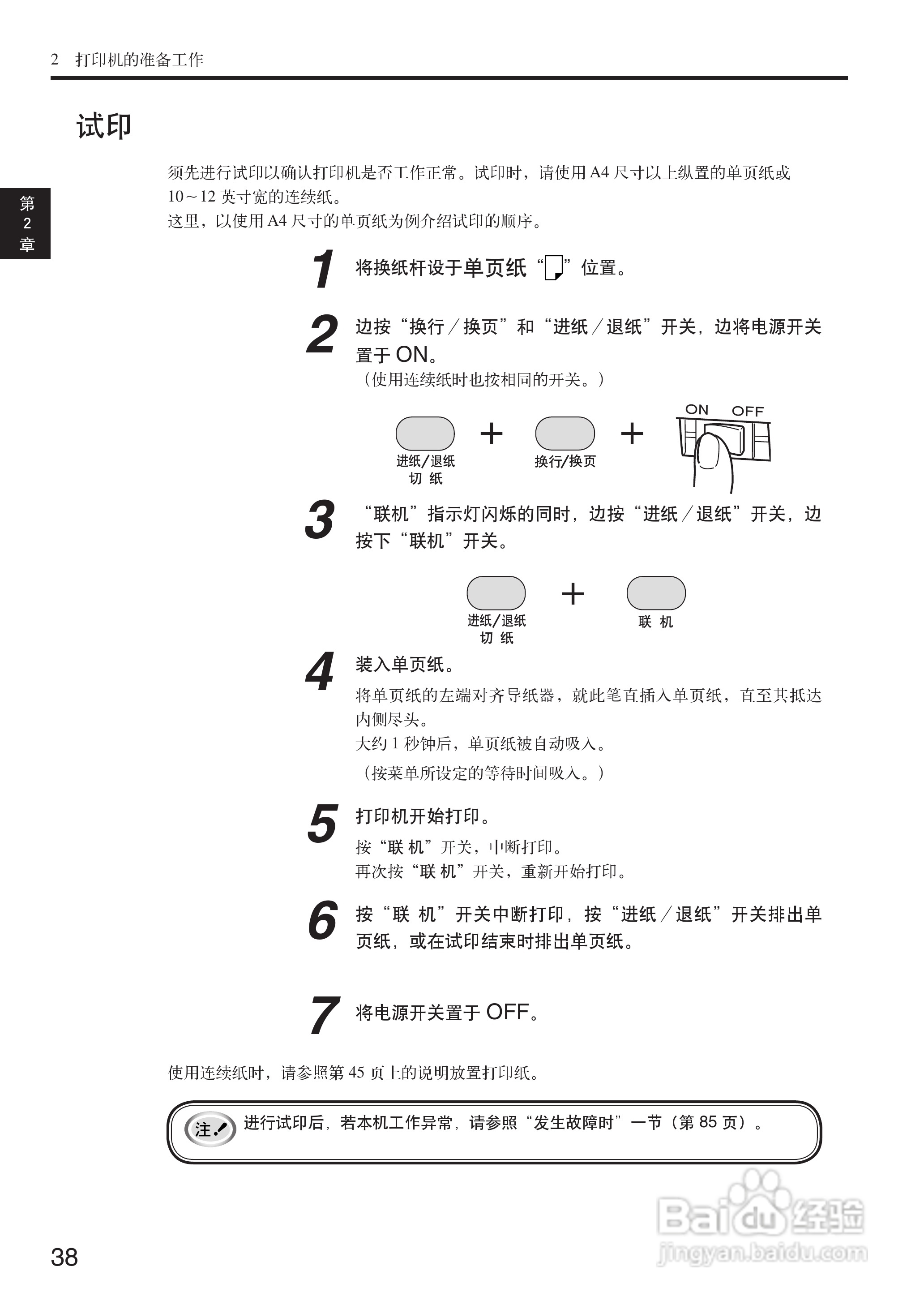 OKI MICROLINE 5500FS打印机说明书:[4]