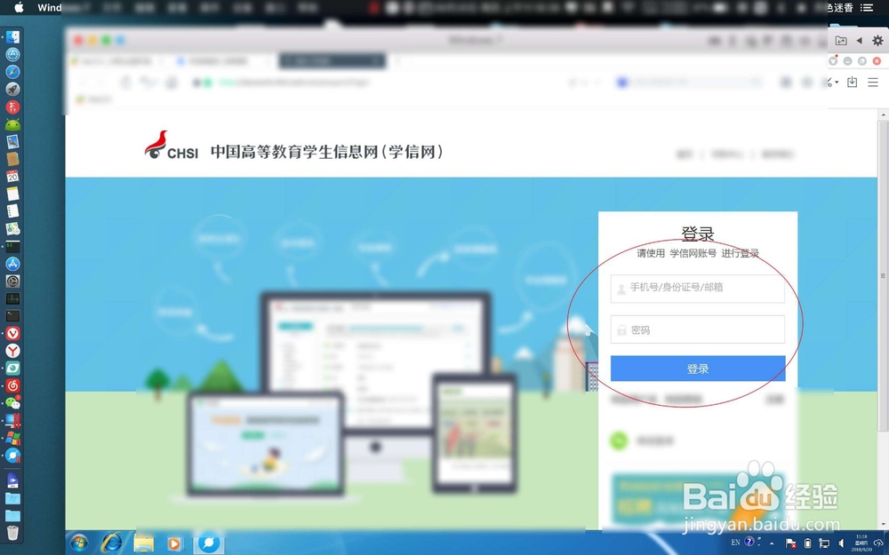 Macbook Air怎么登陆学信网？