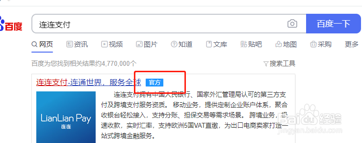 连连支付怎么提现