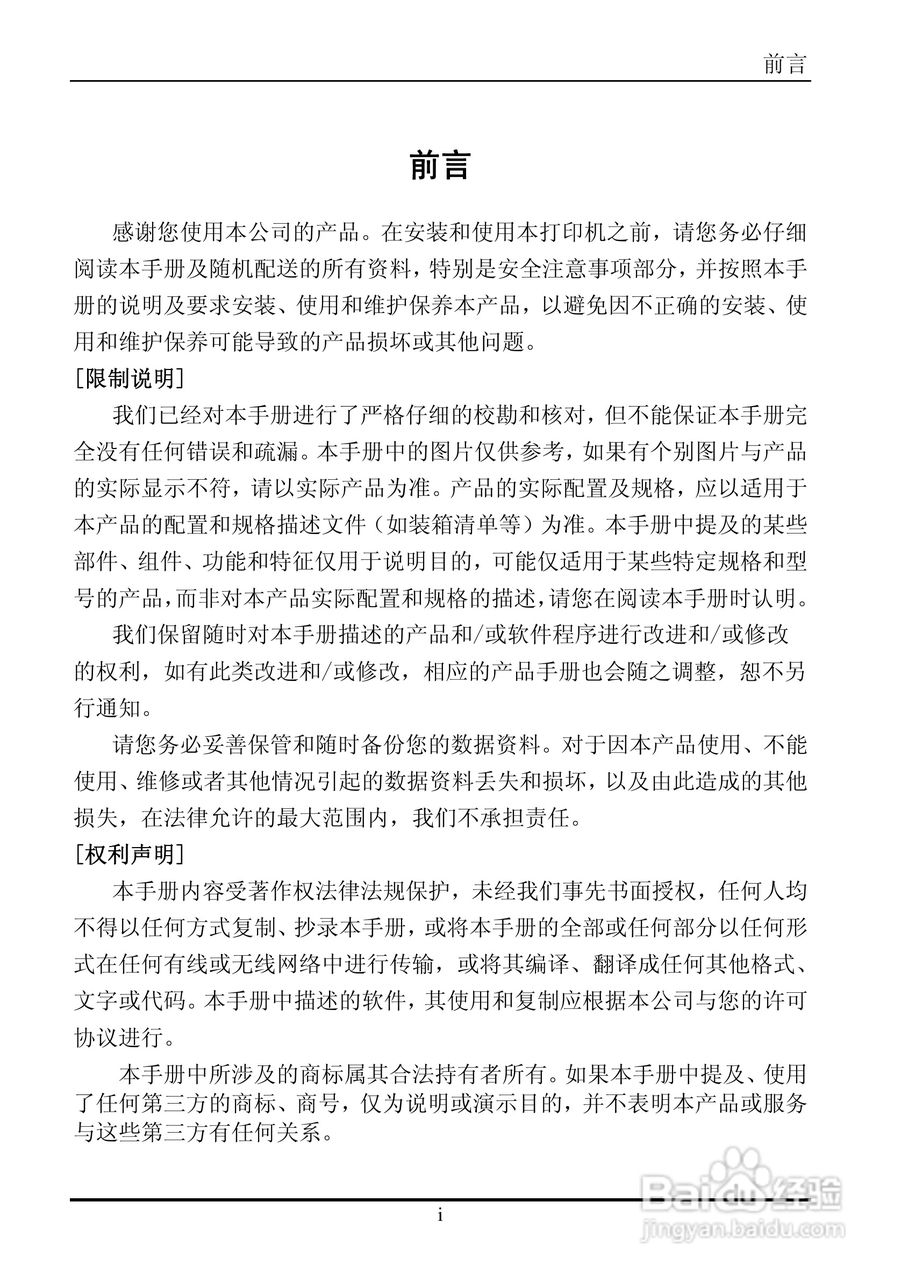 实达票据打印机BP-650KII使用手册:[1]