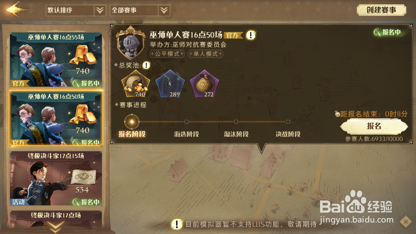 哈利波特魔法觉醒赛啊事攻略