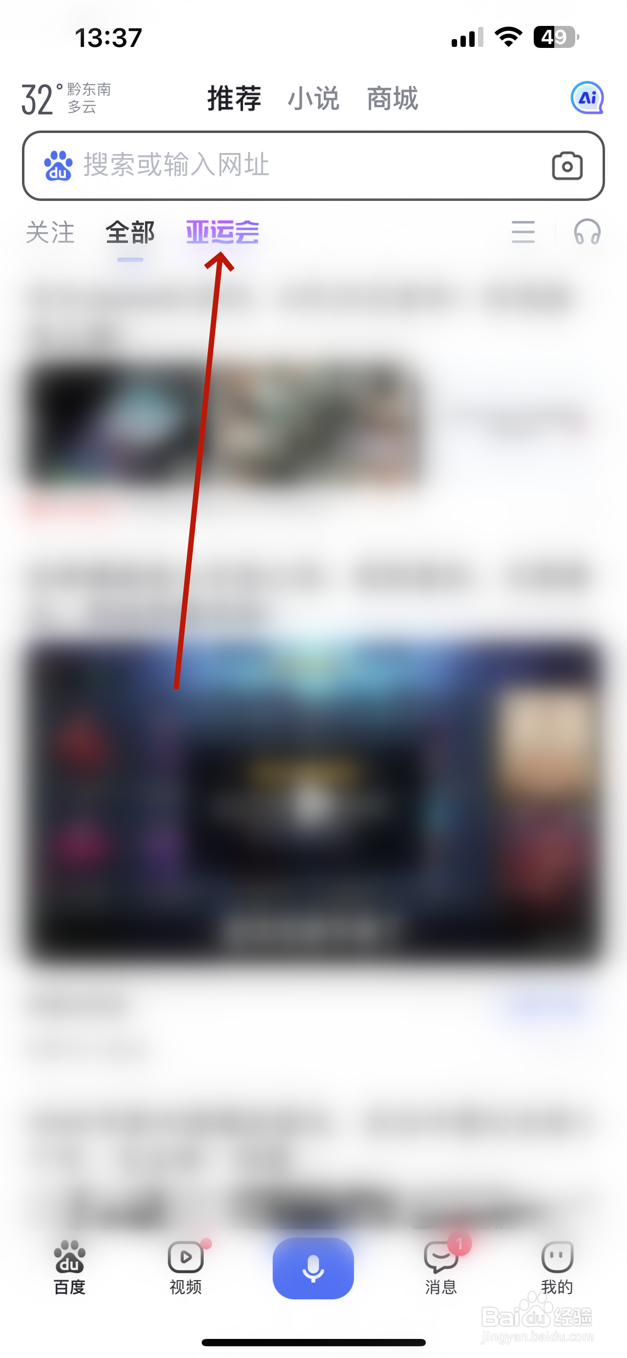 怎么查看杭州第19届亚运会赛程