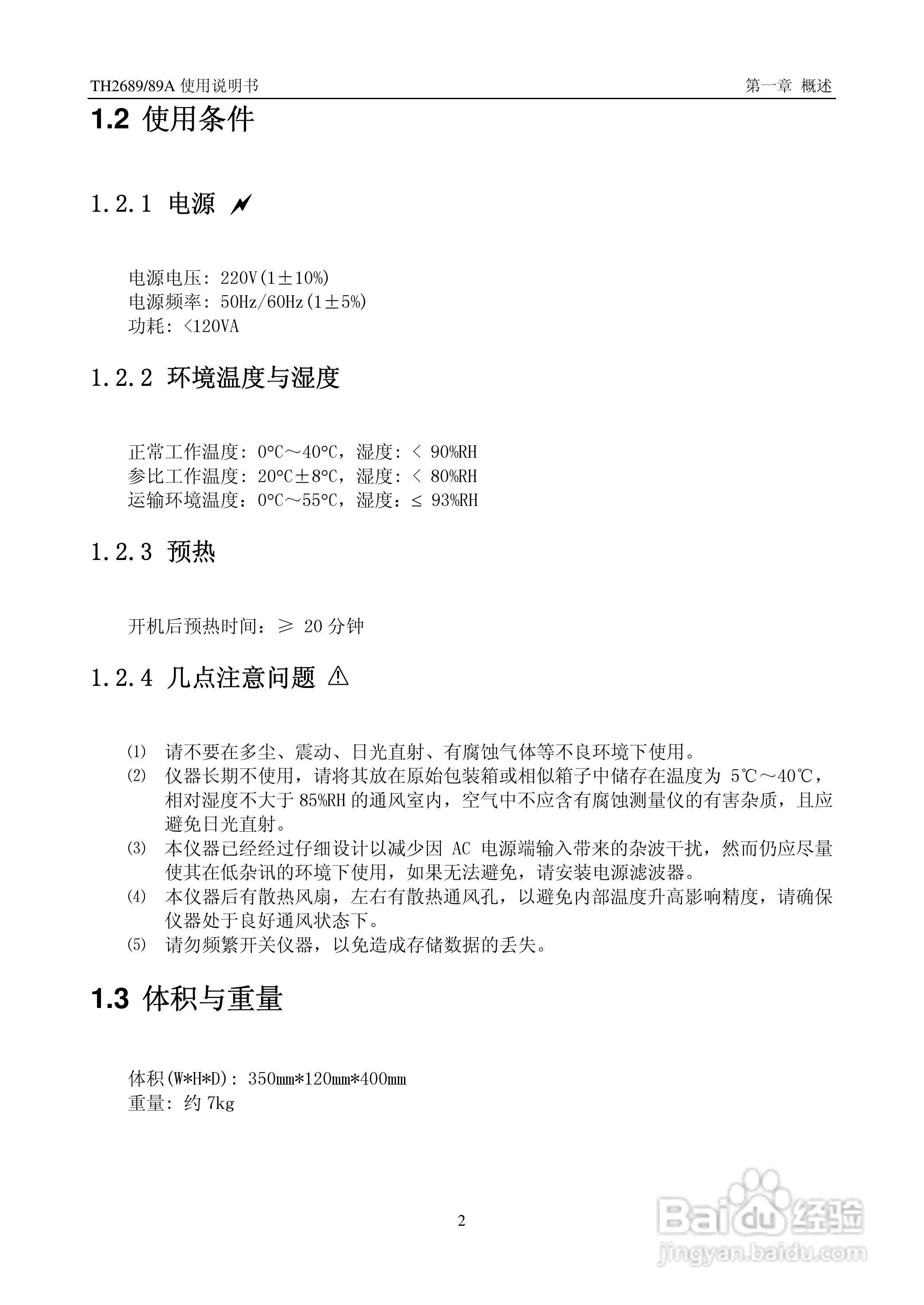 常州同惠TH2689电解电容漏电流测试仪说明书:[1]