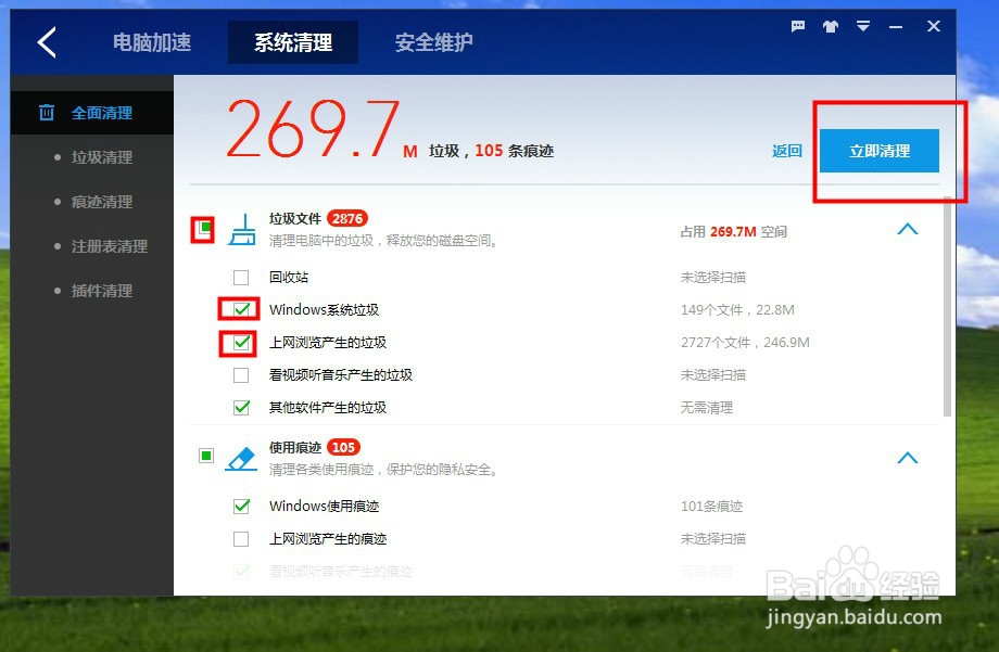 怎么使用百度卫士清理电脑垃圾