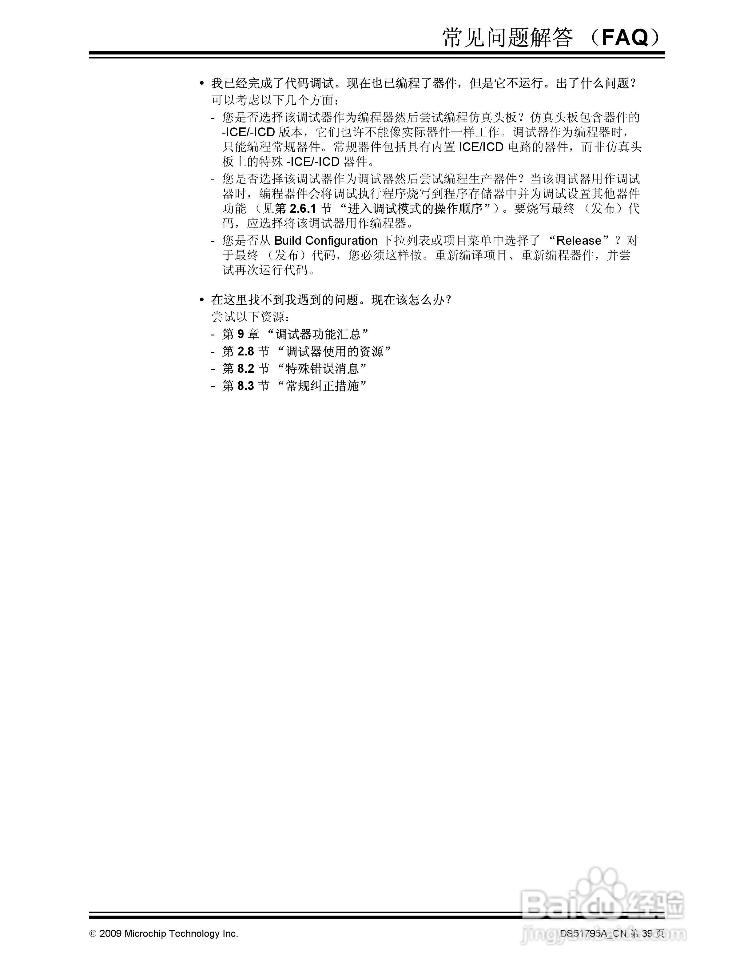 PICKIT3 烧写器使用说明书:[5]