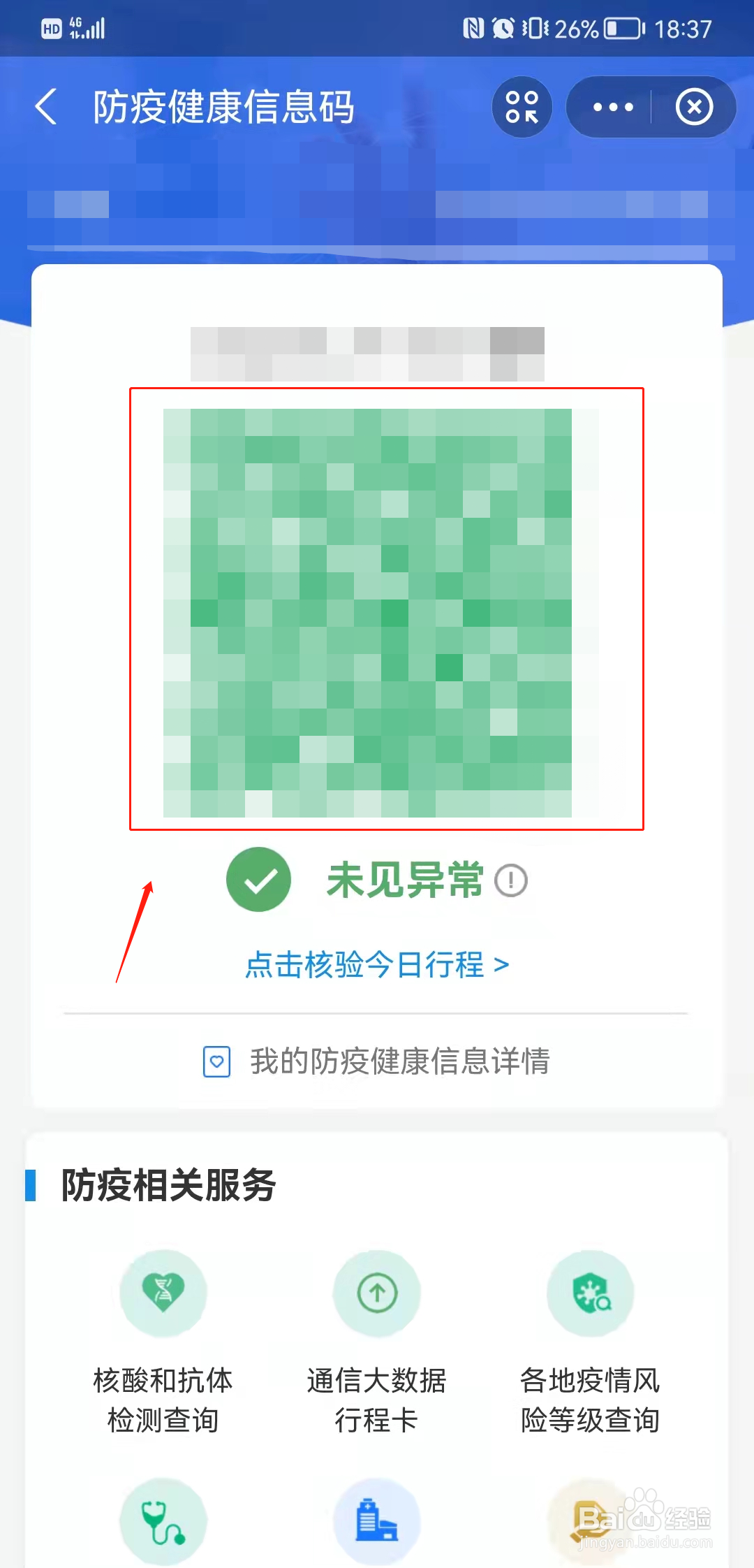 疫情防控二维码怎么申请