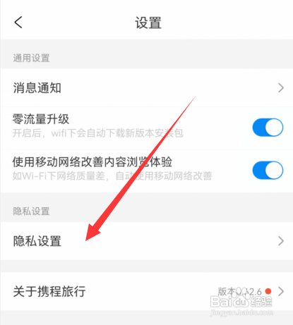 携程旅行系统权限管理怎么找？