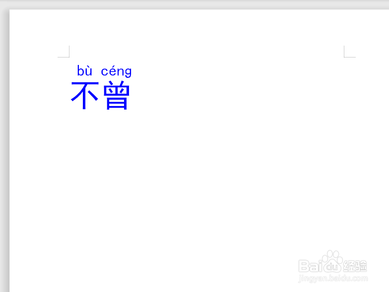 不曾拼音怎么拼