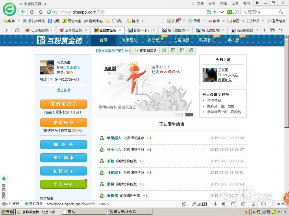 腾讯微博如何添加更多粉丝