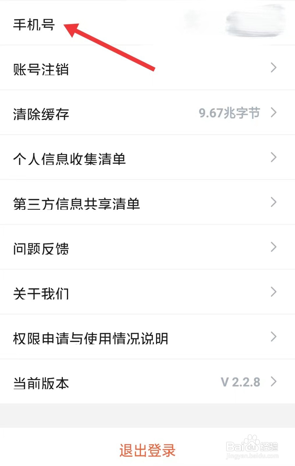 豚豚app如何修改手机号