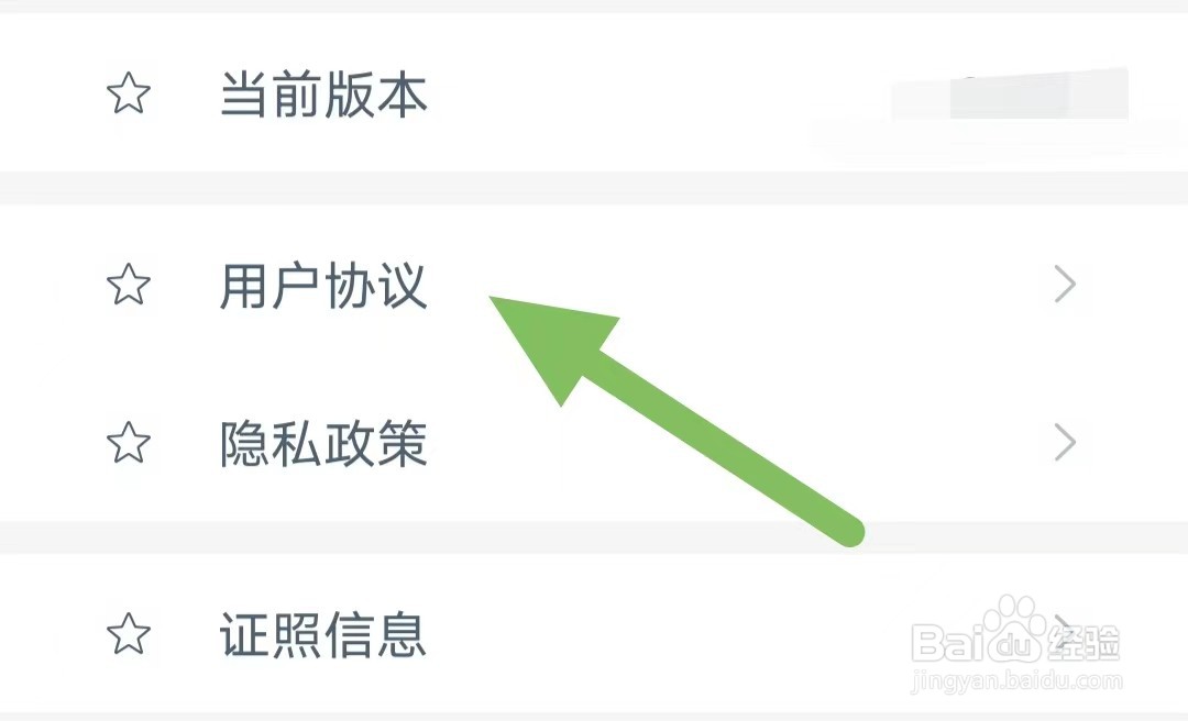 兼客招聘如何查看用户协议