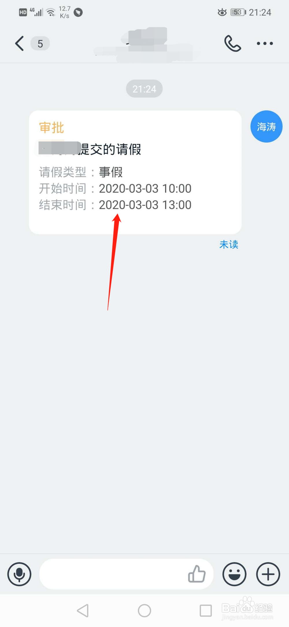 钉钉上如何请假