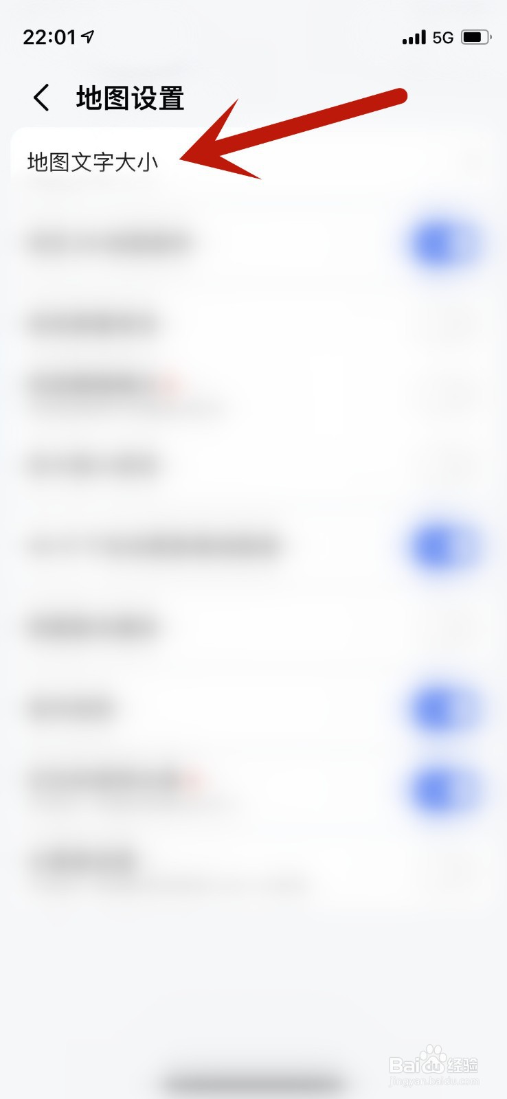 高德地图文字大小怎么调整？