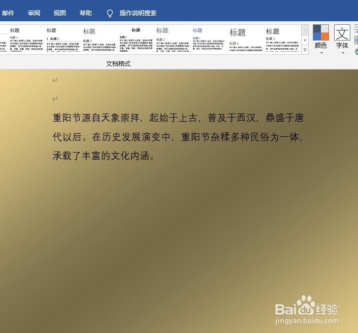 word中如何把页面颜色设置为渐变颜色