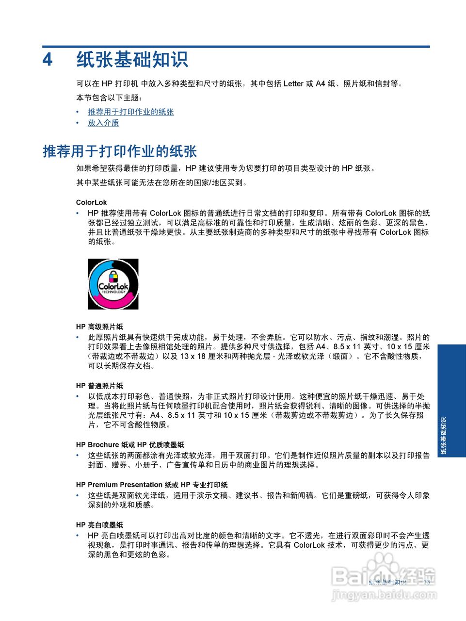 惠普 HP Deskjet Ink Advantage 2020hc打印机说明书:[2]