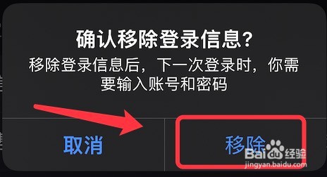 小红书记住登录信息的关闭方法