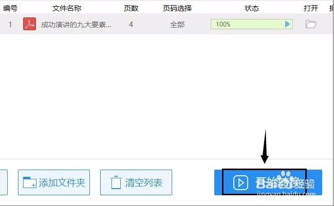 技巧教学：pdf文档加密如何解除