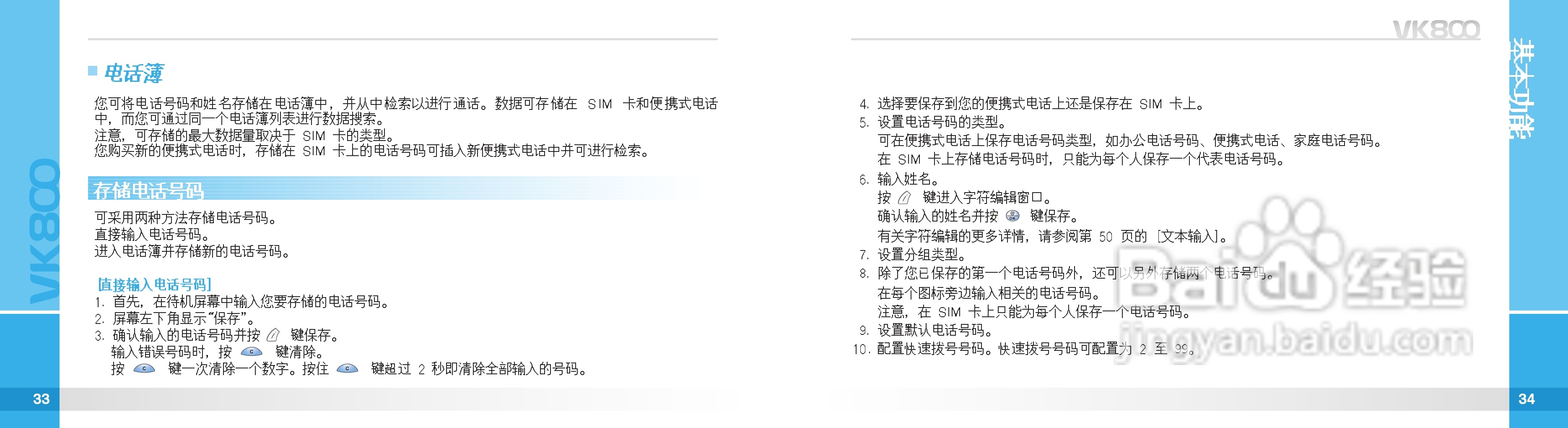 唯开VK800手机使用说明书:[2]