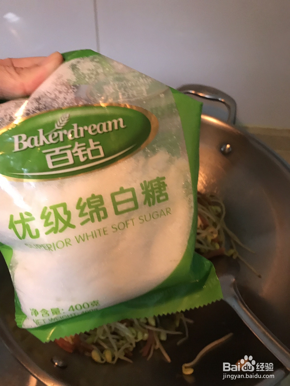 不能拒绝的豆芽菜皮