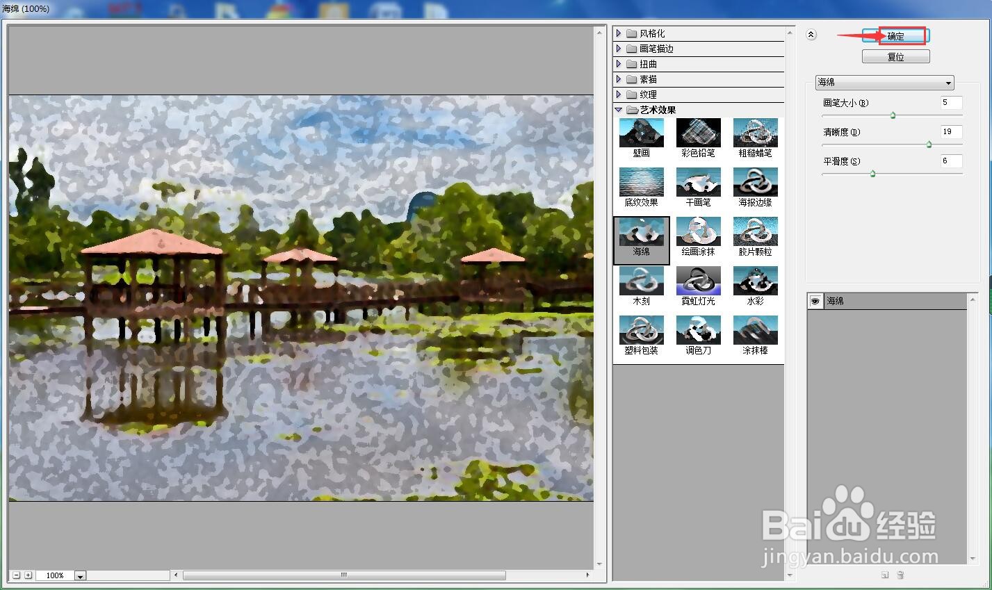 在AI中给图片添加海绵艺术效果