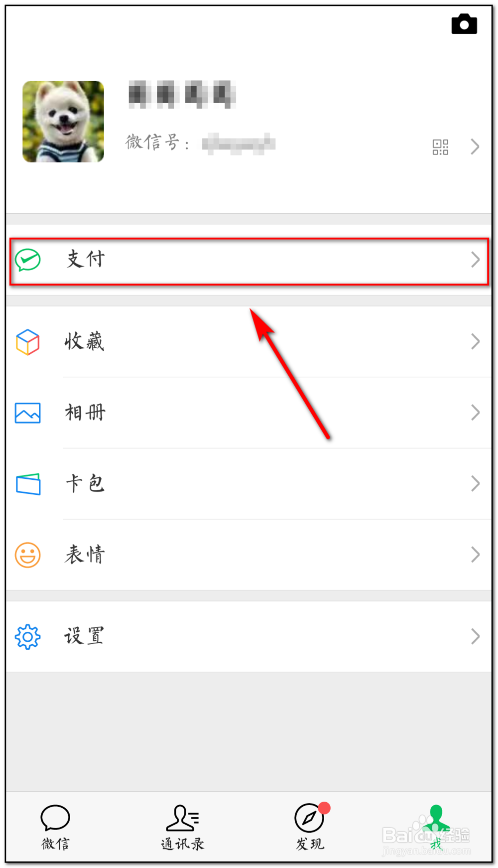 怎样开启微信付款到账语音播报提醒