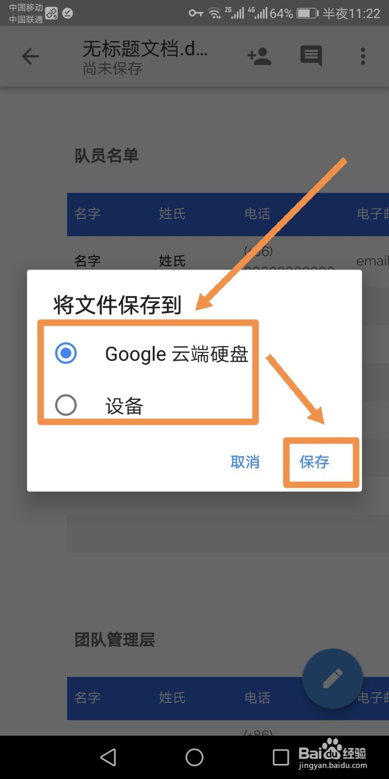 手机中如何将表格中内容添加到word中并保存