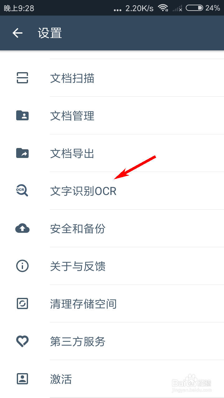 扫描全能王如何设置OCR识别语言