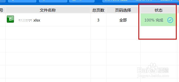 怎么把pdf文件转换成excel格式