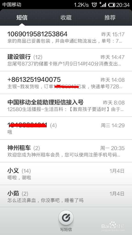 小米2s短信怎么加密