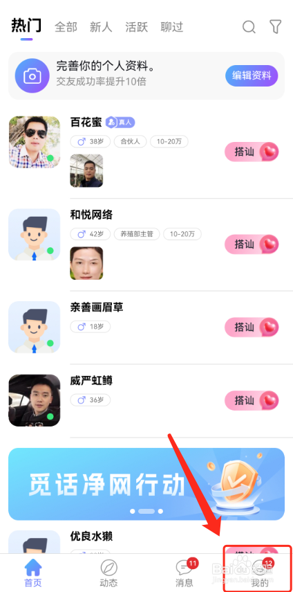 觅伊怎么开启语音聊天价格收费？