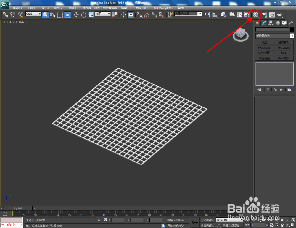 3Dmax如何制作格栅