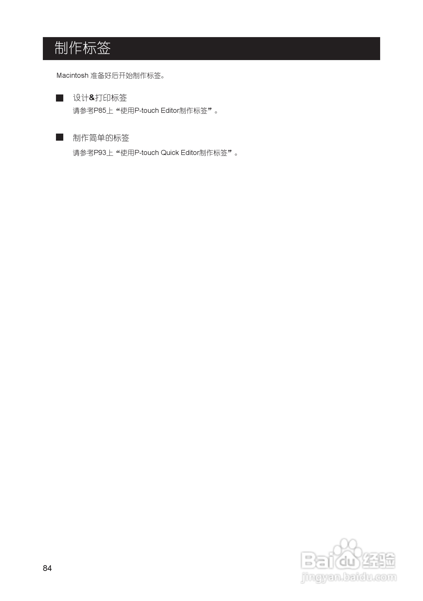 兄弟PT-9500PC标签打印机使用说明书:[9]