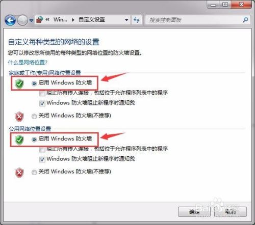 win7怎样在防火墙里开放云盒子企业网盘的端口