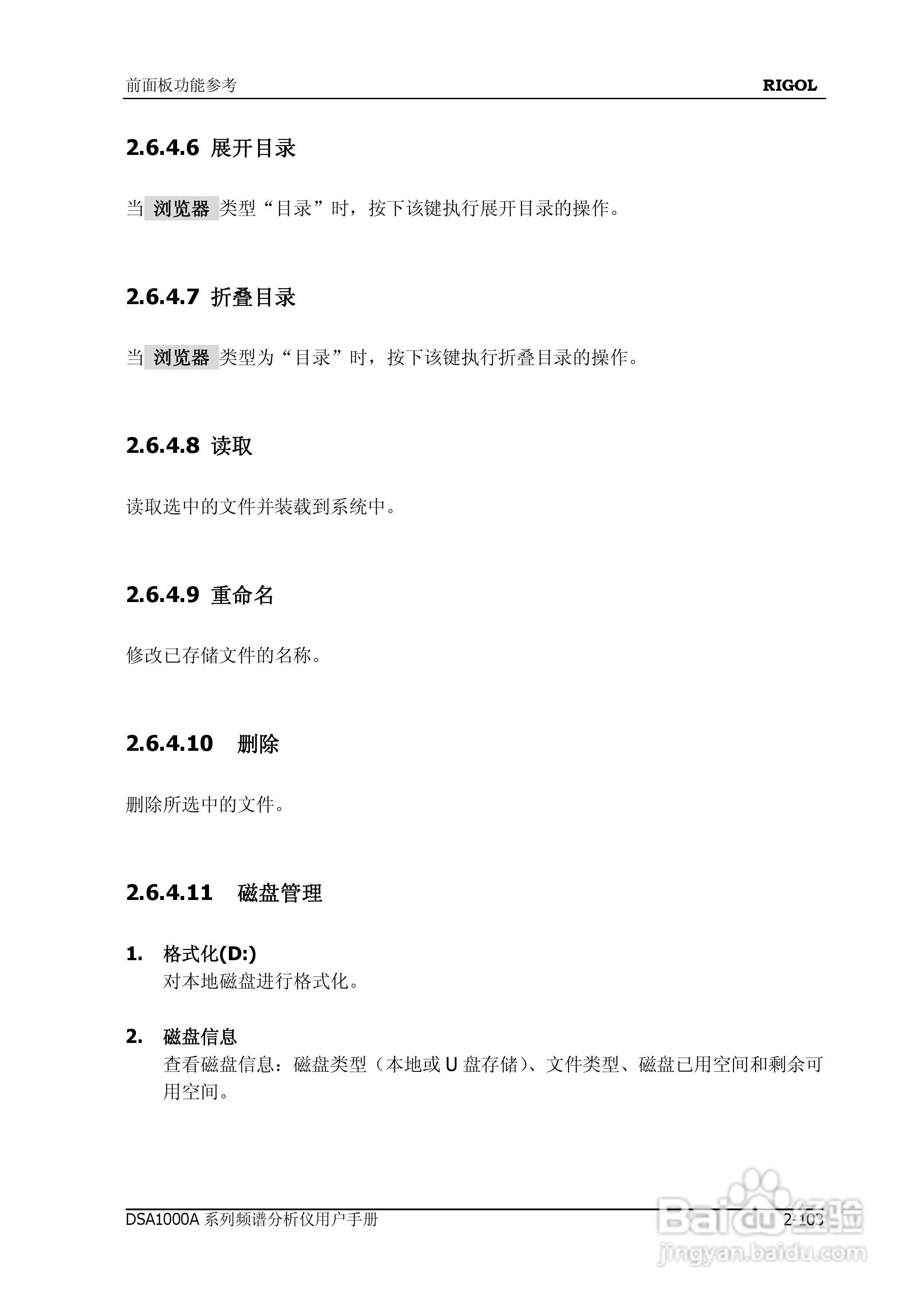 普源DSA1000A系列频谱分析仪说明书:[15]