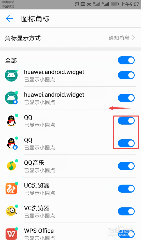 华为手机如何关闭QQ通知信息的图标角标