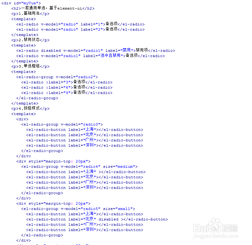 element-ui单选按钮